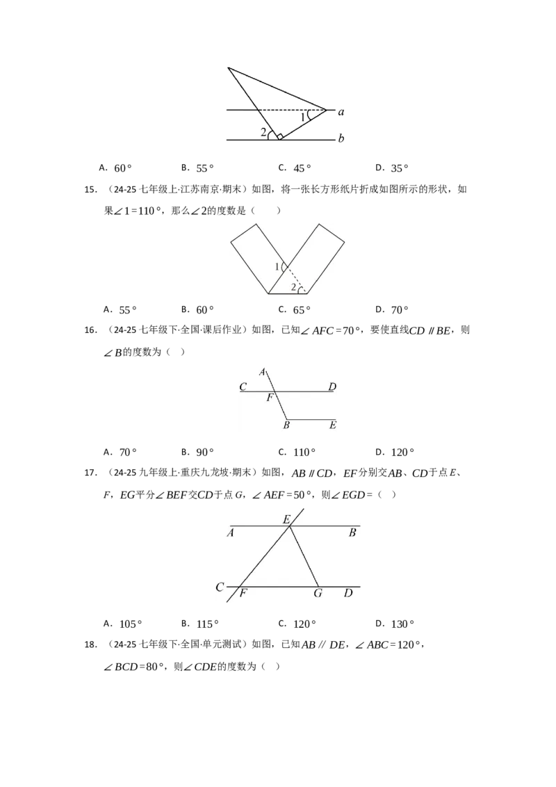 专题01平行线重难点题型归纳（十二大题型）（学生版）_初中数学_七年级数学下册（人教版）_重难点题型高分突破-U207