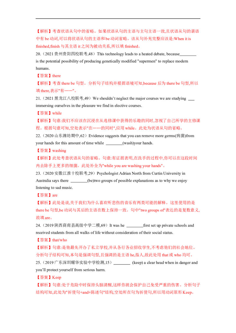 重难点08语法必考点八特殊句式-2023年高考英语热点&bull;重点&bull;难点专练（教师版）（全国通用）_3.2025英语总复习_赠品通用版（老高考）复习资料_专项复习