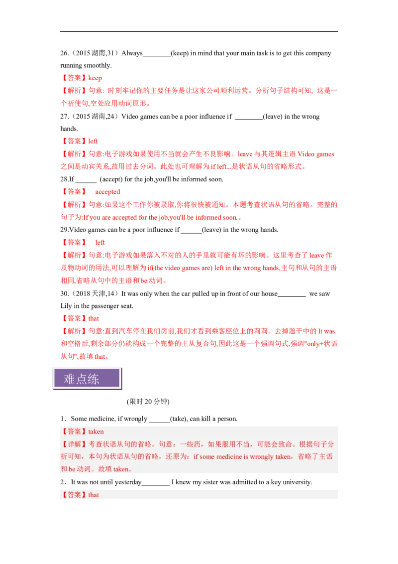 重难点08语法必考点八特殊句式-2023年高考英语热点&bull;重点&bull;难点专练（教师版）（全国通用）_3.2025英语总复习_赠品通用版（老高考）复习资料_专项复习