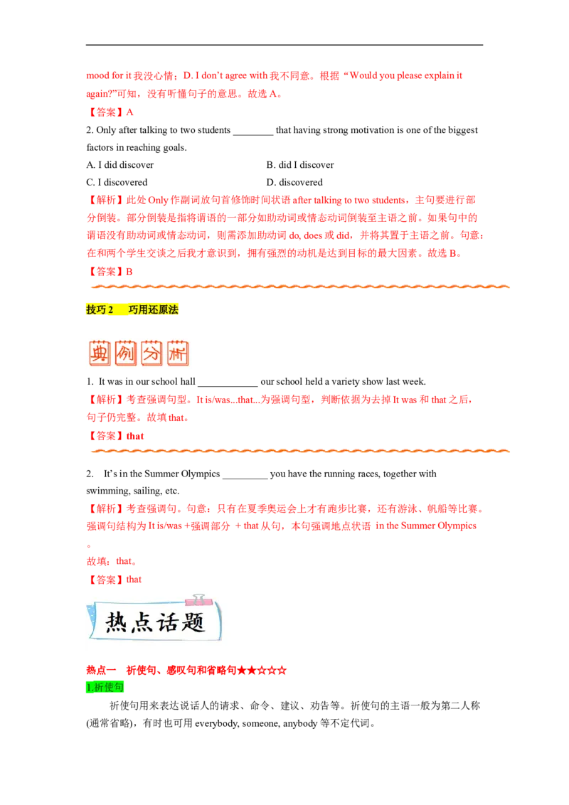 重难点08语法必考点八特殊句式-2023年高考英语热点&bull;重点&bull;难点专练（教师版）（全国通用）_3.2025英语总复习_赠品通用版（老高考）复习资料_专项复习