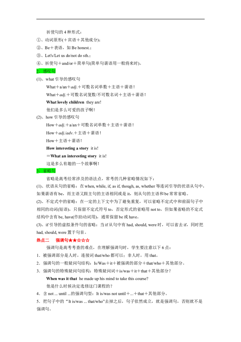 重难点08语法必考点八特殊句式-2023年高考英语热点&bull;重点&bull;难点专练（教师版）（全国通用）_3.2025英语总复习_赠品通用版（老高考）复习资料_专项复习