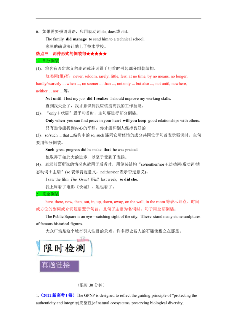 重难点08语法必考点八特殊句式-2023年高考英语热点&bull;重点&bull;难点专练（教师版）（全国通用）_3.2025英语总复习_赠品通用版（老高考）复习资料_专项复习