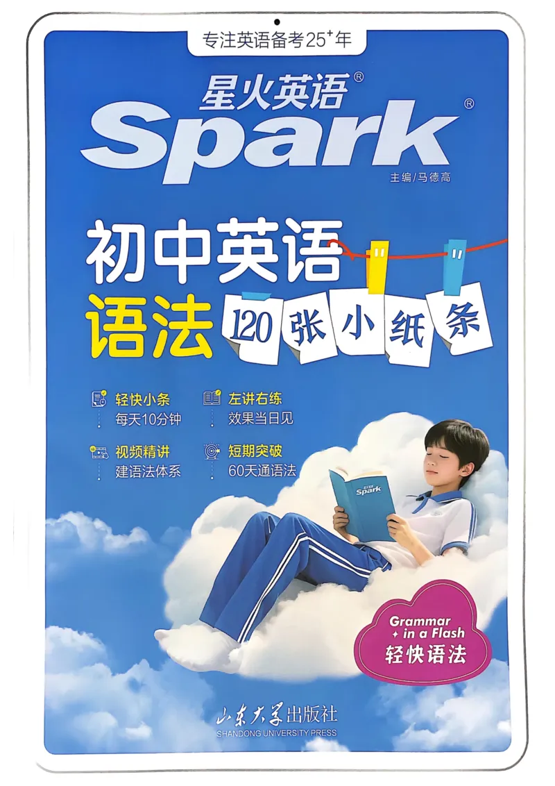 2026版初中《星火英语》中考语法120张小纸条（英语）语法册_新人教八下资料包_09小纸条合集_2025秋初中英语七八九年级《初中英语语法120张小纸条》含答案