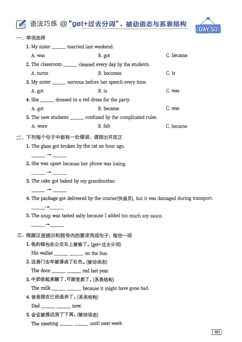 2026版初中《星火英语》中考语法120张小纸条（英语）语法册_新人教八下资料包_09小纸条合集_2025秋初中英语七八九年级《初中英语语法120张小纸条》含答案