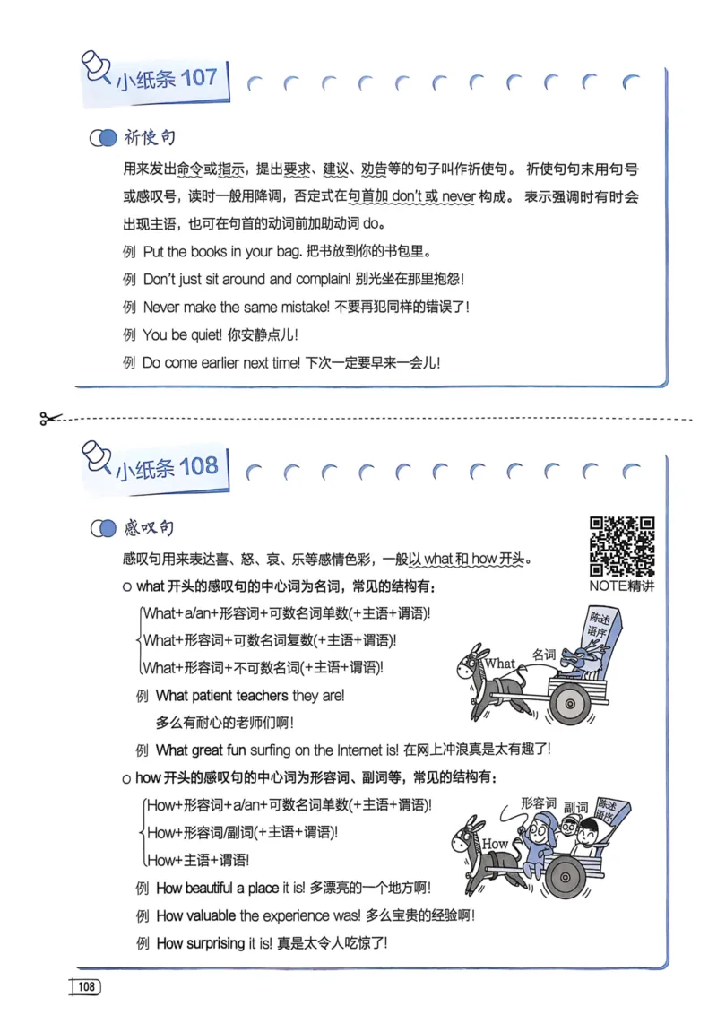 2026版初中《星火英语》中考语法120张小纸条（英语）语法册_新人教八下资料包_09小纸条合集_2025秋初中英语七八九年级《初中英语语法120张小纸条》含答案