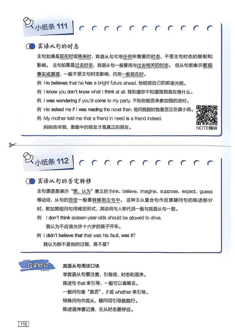 2026版初中《星火英语》中考语法120张小纸条（英语）语法册_新人教八下资料包_09小纸条合集_2025秋初中英语七八九年级《初中英语语法120张小纸条》含答案