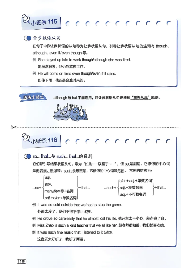 2026版初中《星火英语》中考语法120张小纸条（英语）语法册_新人教八下资料包_09小纸条合集_2025秋初中英语七八九年级《初中英语语法120张小纸条》含答案
