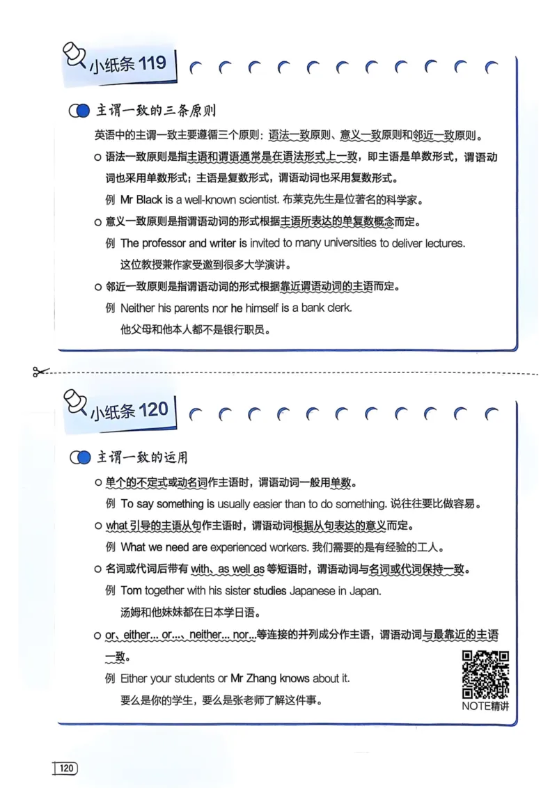 2026版初中《星火英语》中考语法120张小纸条（英语）语法册_新人教八下资料包_09小纸条合集_2025秋初中英语七八九年级《初中英语语法120张小纸条》含答案
