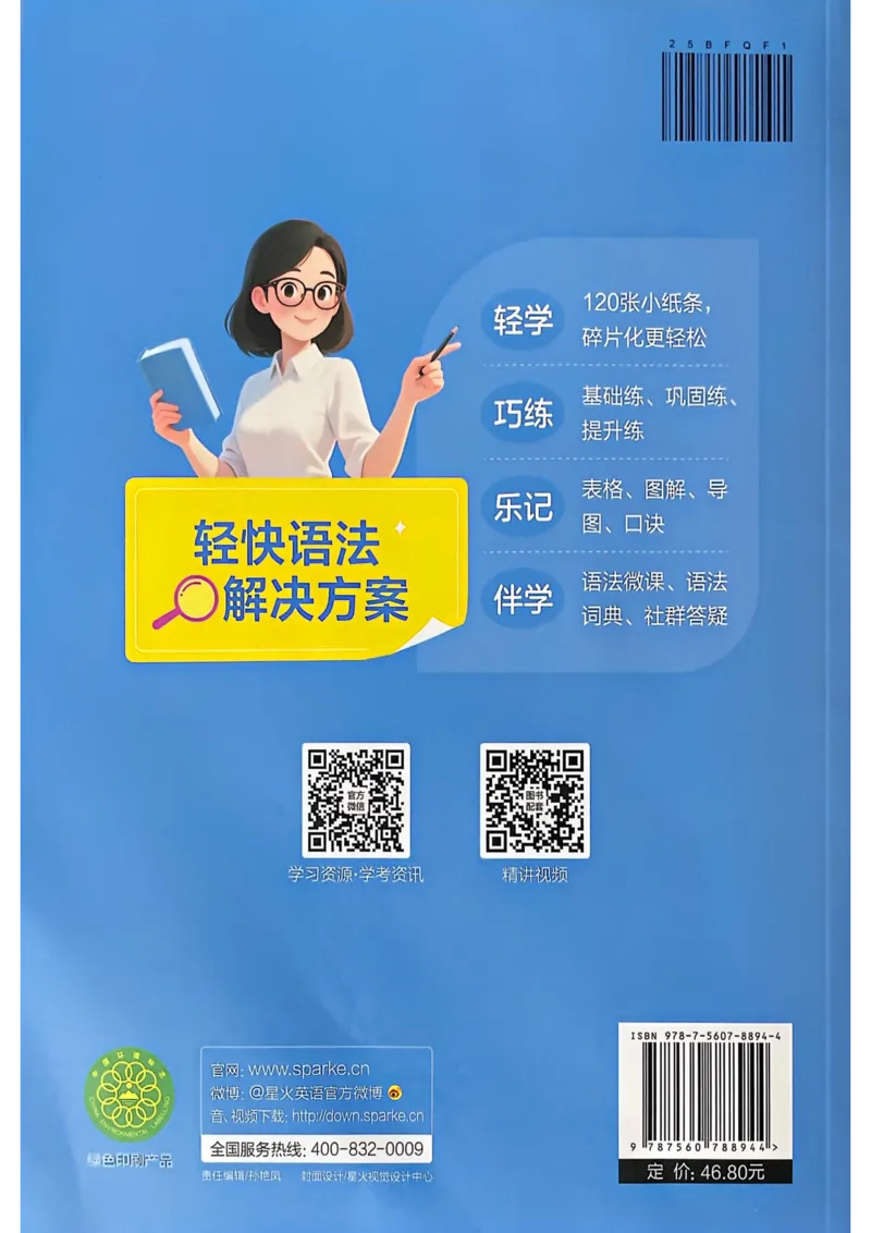2026版初中《星火英语》中考语法120张小纸条（英语）语法册_新人教八下资料包_09小纸条合集_2025秋初中英语七八九年级《初中英语语法120张小纸条》含答案