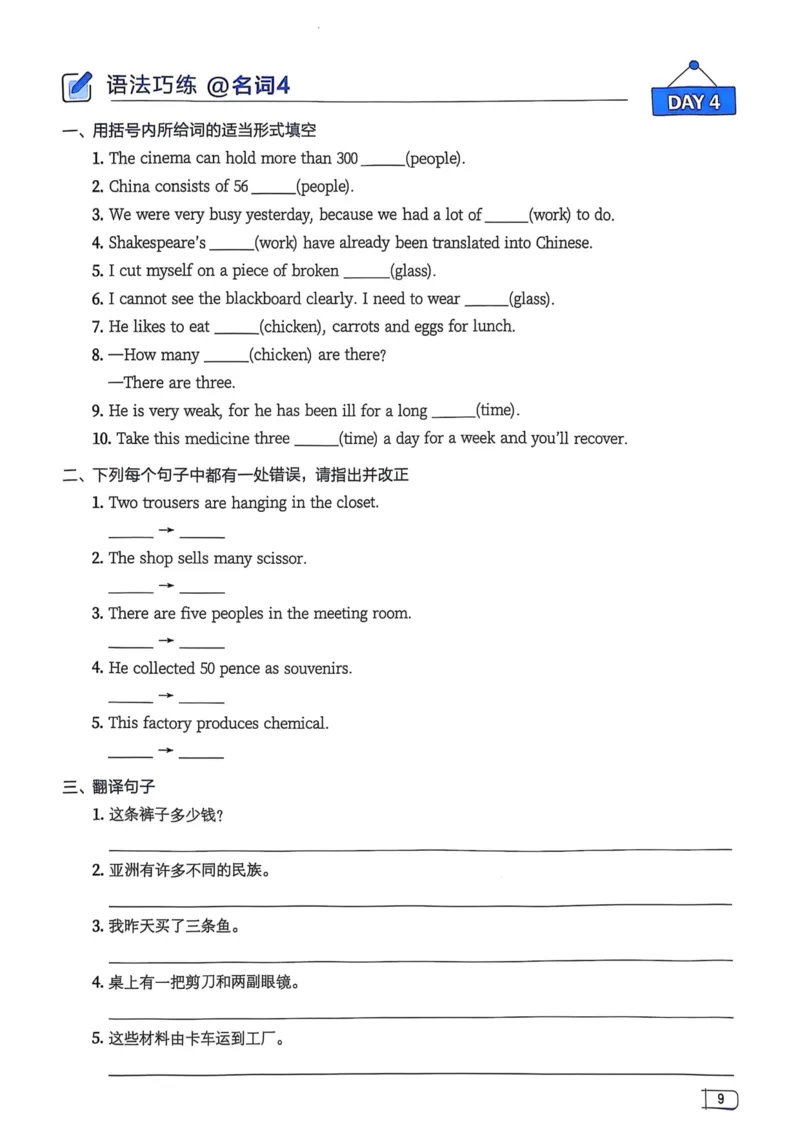 2026版初中《星火英语》中考语法120张小纸条（英语）语法册_新人教八下资料包_09小纸条合集_2025秋初中英语七八九年级《初中英语语法120张小纸条》含答案