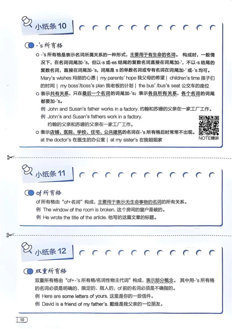 2026版初中《星火英语》中考语法120张小纸条（英语）语法册_新人教八下资料包_09小纸条合集_2025秋初中英语七八九年级《初中英语语法120张小纸条》含答案