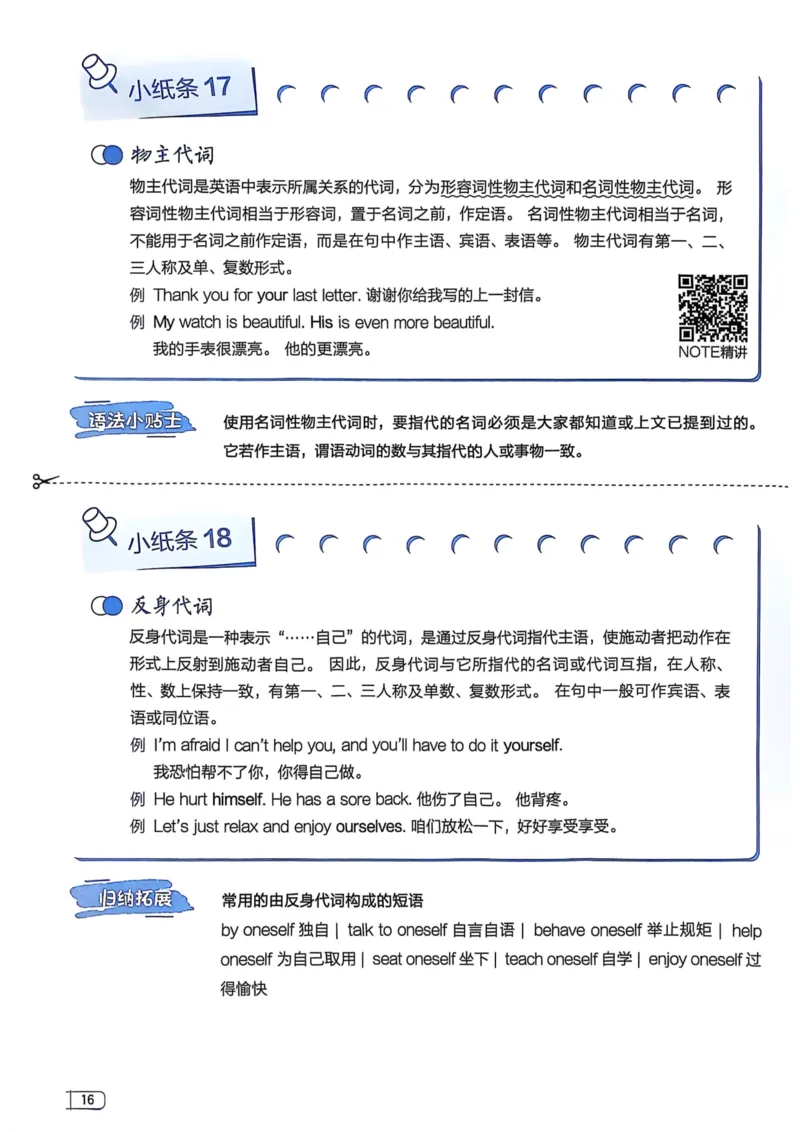 2026版初中《星火英语》中考语法120张小纸条（英语）语法册_新人教八下资料包_09小纸条合集_2025秋初中英语七八九年级《初中英语语法120张小纸条》含答案