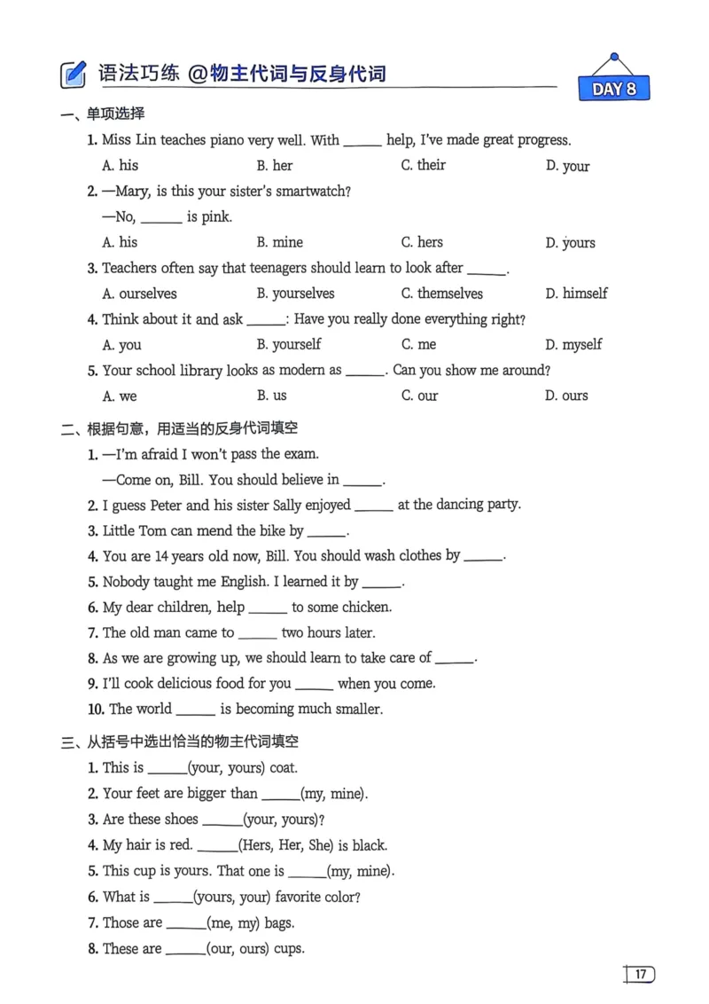 2026版初中《星火英语》中考语法120张小纸条（英语）语法册_新人教八下资料包_09小纸条合集_2025秋初中英语七八九年级《初中英语语法120张小纸条》含答案