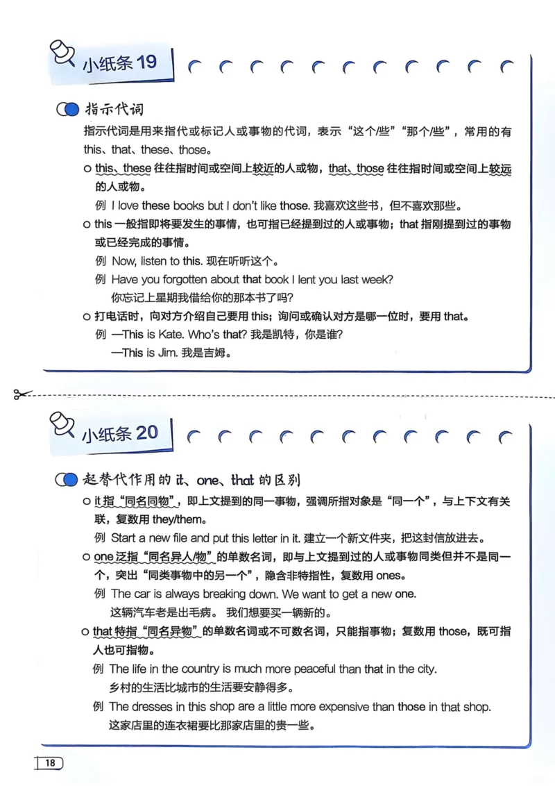 2026版初中《星火英语》中考语法120张小纸条（英语）语法册_新人教八下资料包_09小纸条合集_2025秋初中英语七八九年级《初中英语语法120张小纸条》含答案