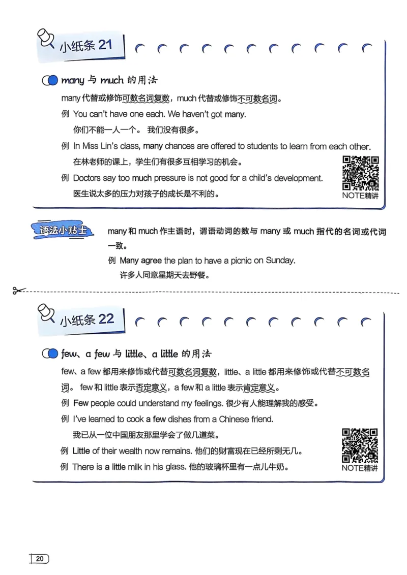 2026版初中《星火英语》中考语法120张小纸条（英语）语法册_新人教八下资料包_09小纸条合集_2025秋初中英语七八九年级《初中英语语法120张小纸条》含答案