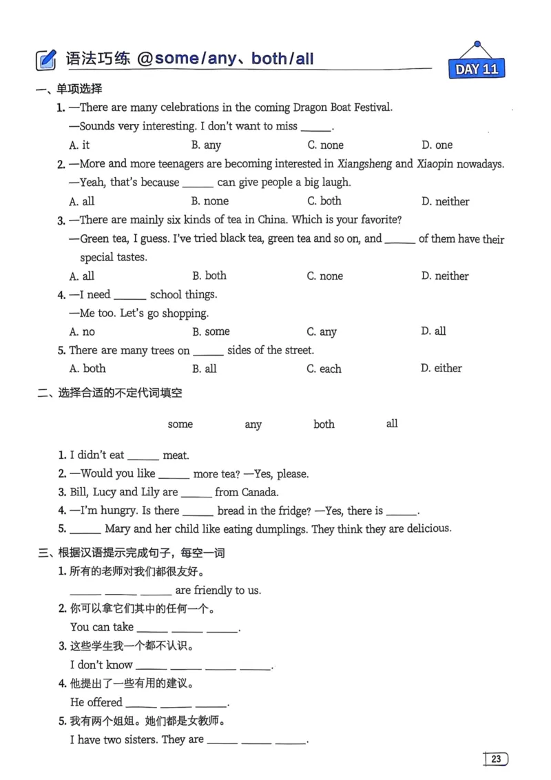 2026版初中《星火英语》中考语法120张小纸条（英语）语法册_新人教八下资料包_09小纸条合集_2025秋初中英语七八九年级《初中英语语法120张小纸条》含答案
