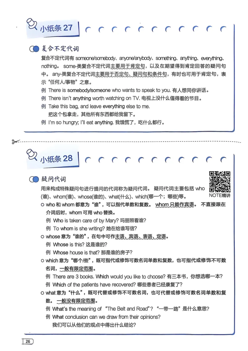 2026版初中《星火英语》中考语法120张小纸条（英语）语法册_新人教八下资料包_09小纸条合集_2025秋初中英语七八九年级《初中英语语法120张小纸条》含答案