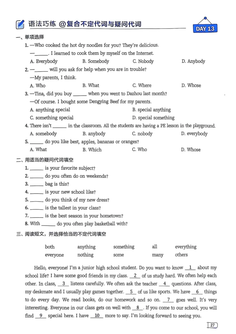 2026版初中《星火英语》中考语法120张小纸条（英语）语法册_新人教八下资料包_09小纸条合集_2025秋初中英语七八九年级《初中英语语法120张小纸条》含答案