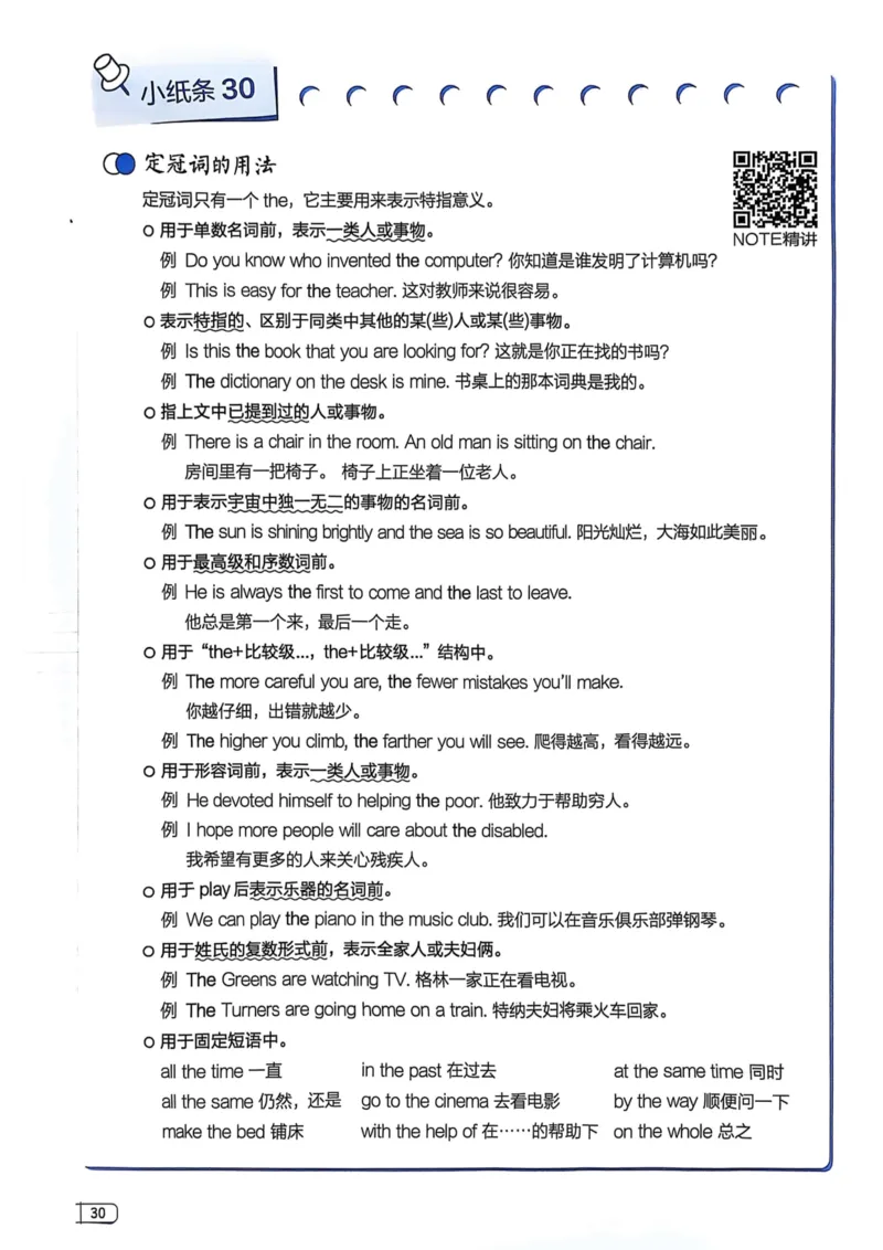 2026版初中《星火英语》中考语法120张小纸条（英语）语法册_新人教八下资料包_09小纸条合集_2025秋初中英语七八九年级《初中英语语法120张小纸条》含答案