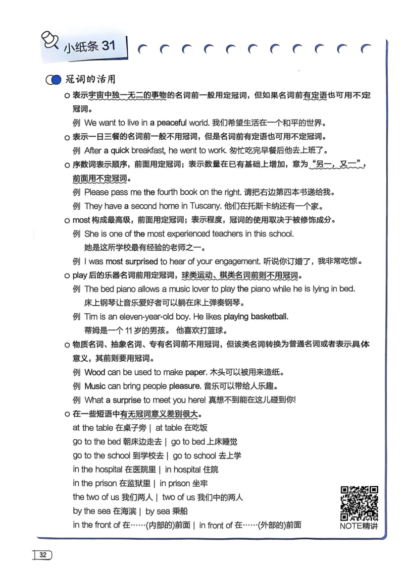 2026版初中《星火英语》中考语法120张小纸条（英语）语法册_新人教八下资料包_09小纸条合集_2025秋初中英语七八九年级《初中英语语法120张小纸条》含答案