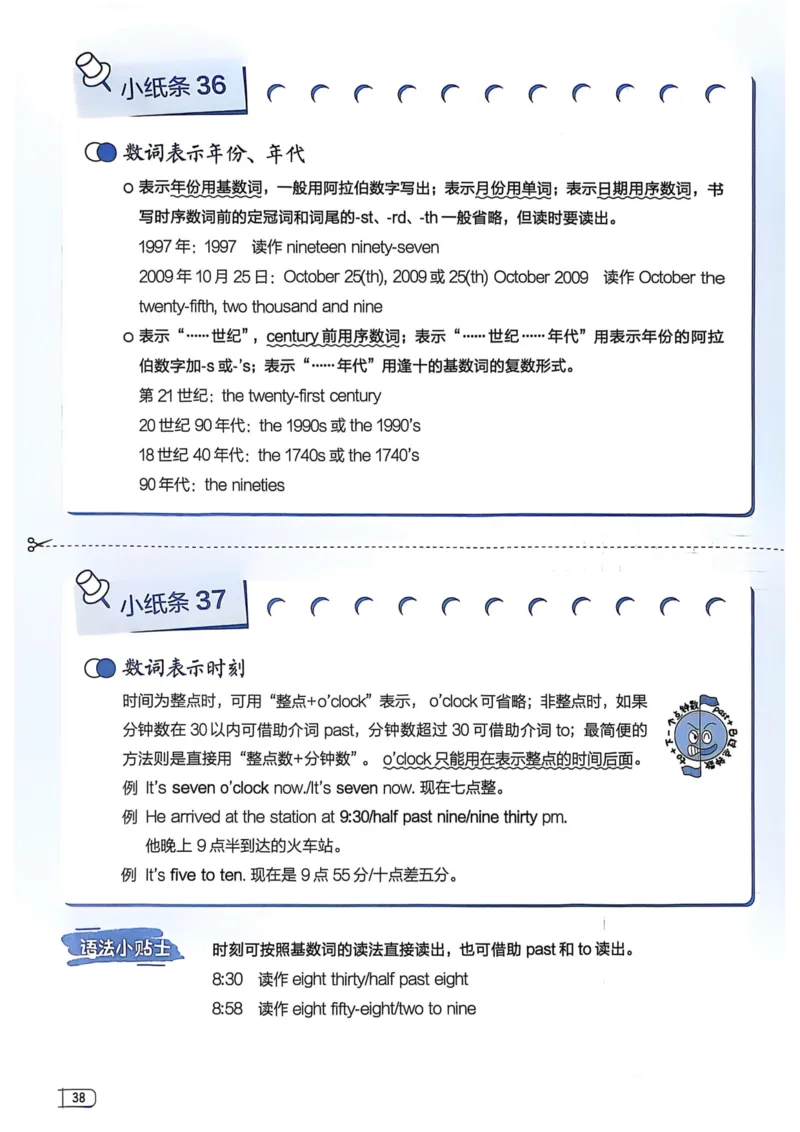 2026版初中《星火英语》中考语法120张小纸条（英语）语法册_新人教八下资料包_09小纸条合集_2025秋初中英语七八九年级《初中英语语法120张小纸条》含答案