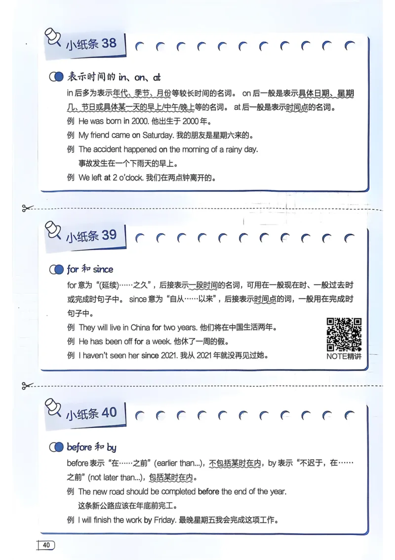 2026版初中《星火英语》中考语法120张小纸条（英语）语法册_新人教八下资料包_09小纸条合集_2025秋初中英语七八九年级《初中英语语法120张小纸条》含答案