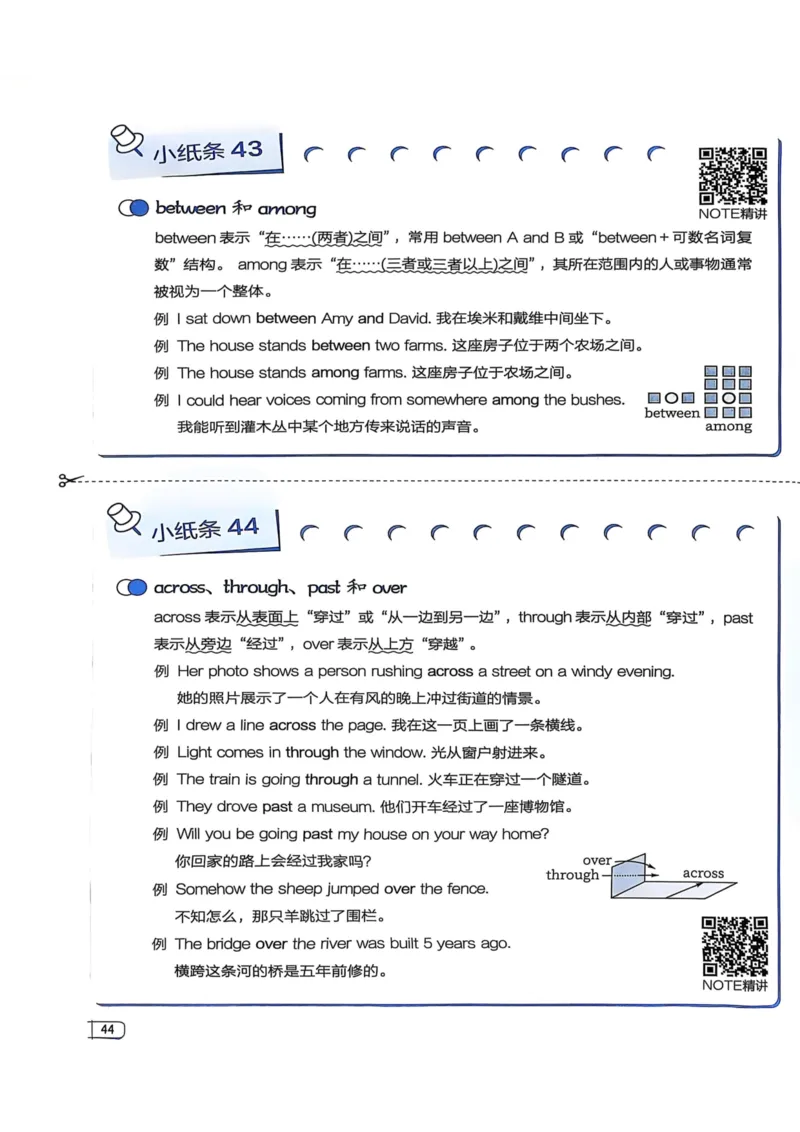 2026版初中《星火英语》中考语法120张小纸条（英语）语法册_新人教八下资料包_09小纸条合集_2025秋初中英语七八九年级《初中英语语法120张小纸条》含答案