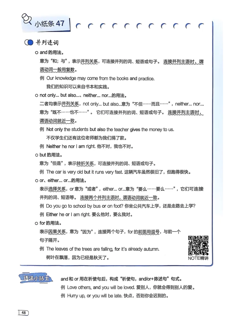 2026版初中《星火英语》中考语法120张小纸条（英语）语法册_新人教八下资料包_09小纸条合集_2025秋初中英语七八九年级《初中英语语法120张小纸条》含答案