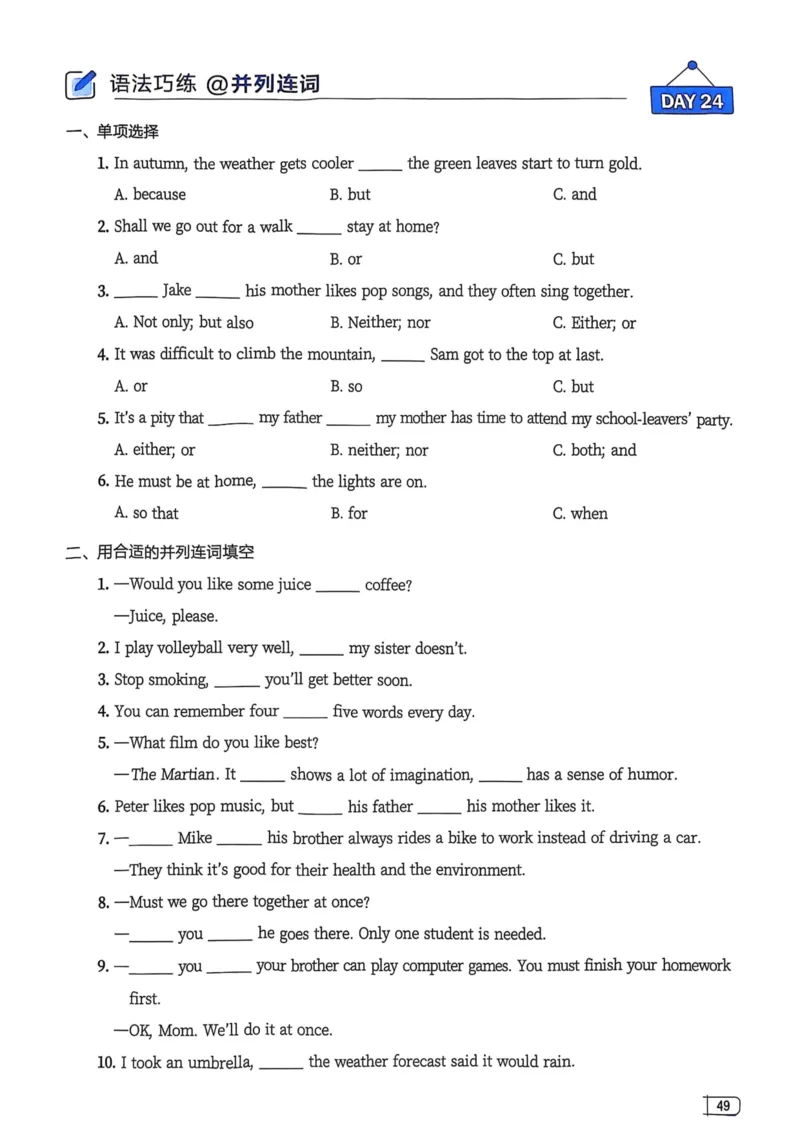 2026版初中《星火英语》中考语法120张小纸条（英语）语法册_新人教八下资料包_09小纸条合集_2025秋初中英语七八九年级《初中英语语法120张小纸条》含答案