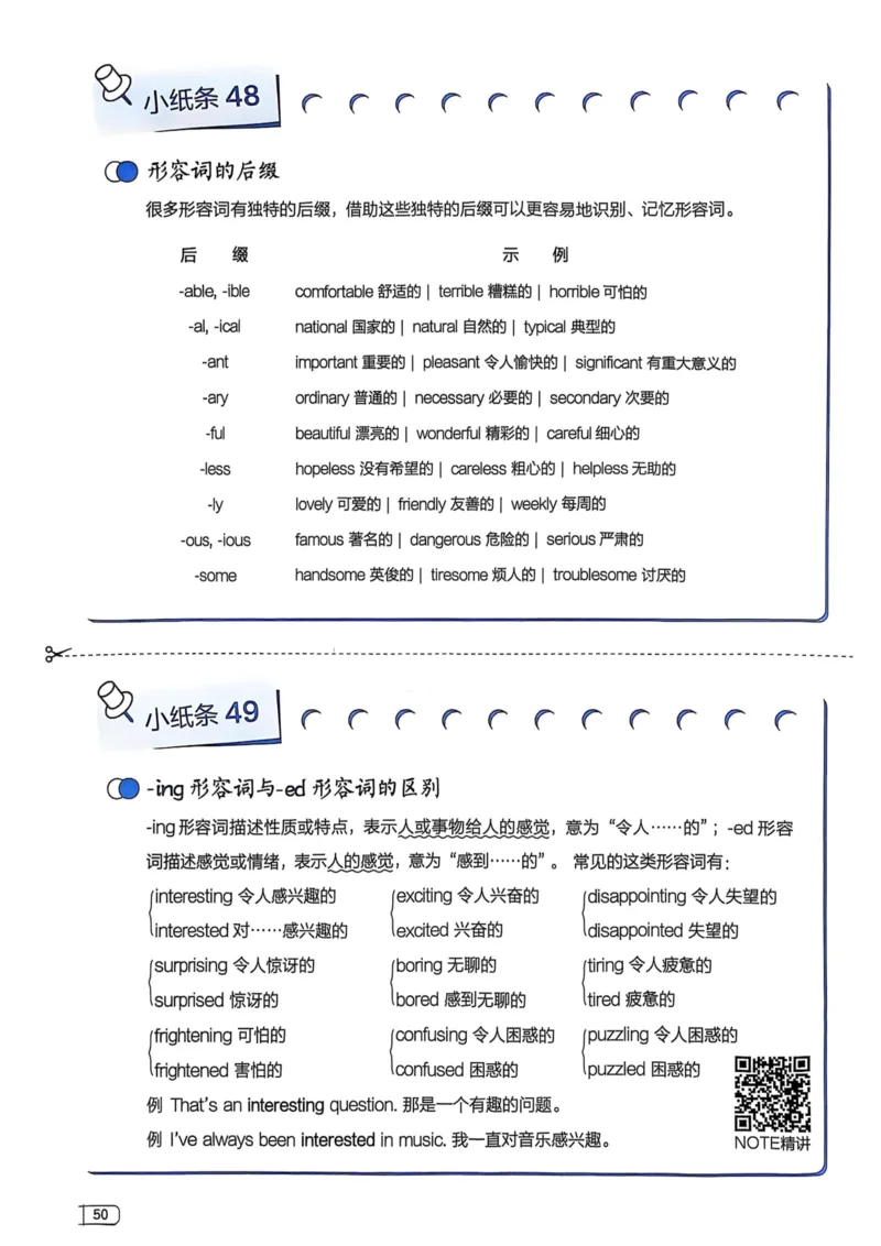 2026版初中《星火英语》中考语法120张小纸条（英语）语法册_新人教八下资料包_09小纸条合集_2025秋初中英语七八九年级《初中英语语法120张小纸条》含答案