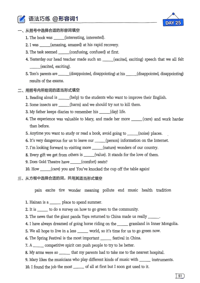 2026版初中《星火英语》中考语法120张小纸条（英语）语法册_新人教八下资料包_09小纸条合集_2025秋初中英语七八九年级《初中英语语法120张小纸条》含答案