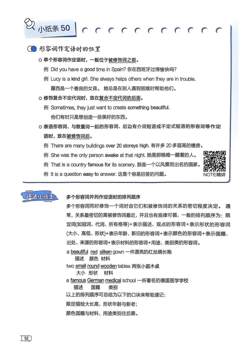 2026版初中《星火英语》中考语法120张小纸条（英语）语法册_新人教八下资料包_09小纸条合集_2025秋初中英语七八九年级《初中英语语法120张小纸条》含答案