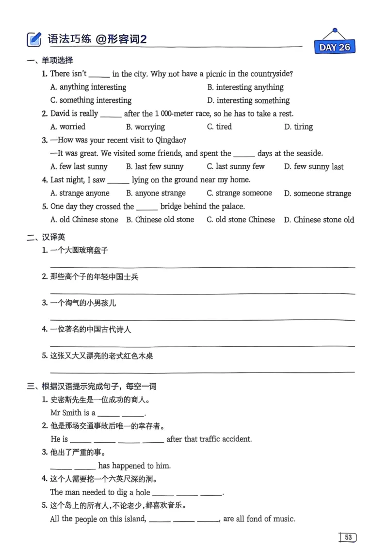 2026版初中《星火英语》中考语法120张小纸条（英语）语法册_新人教八下资料包_09小纸条合集_2025秋初中英语七八九年级《初中英语语法120张小纸条》含答案