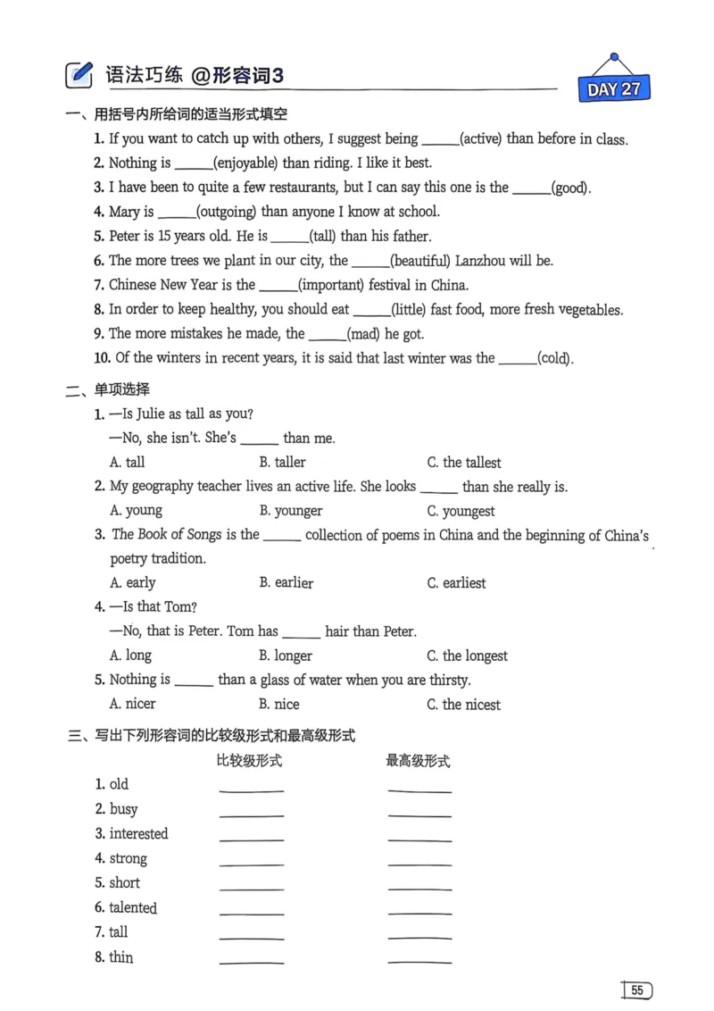 2026版初中《星火英语》中考语法120张小纸条（英语）语法册_新人教八下资料包_09小纸条合集_2025秋初中英语七八九年级《初中英语语法120张小纸条》含答案