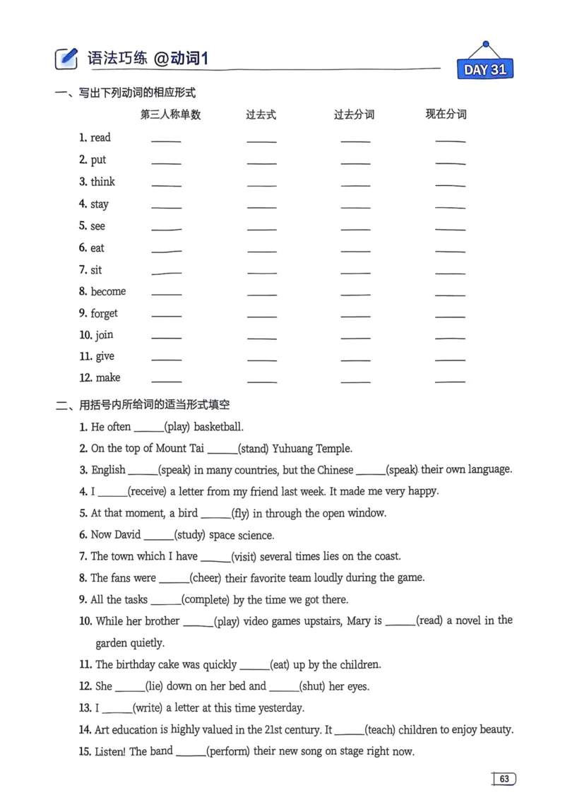 2026版初中《星火英语》中考语法120张小纸条（英语）语法册_新人教八下资料包_09小纸条合集_2025秋初中英语七八九年级《初中英语语法120张小纸条》含答案