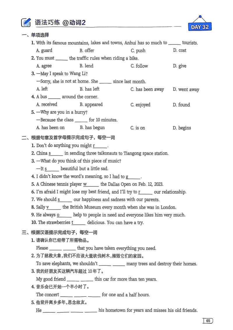 2026版初中《星火英语》中考语法120张小纸条（英语）语法册_新人教八下资料包_09小纸条合集_2025秋初中英语七八九年级《初中英语语法120张小纸条》含答案