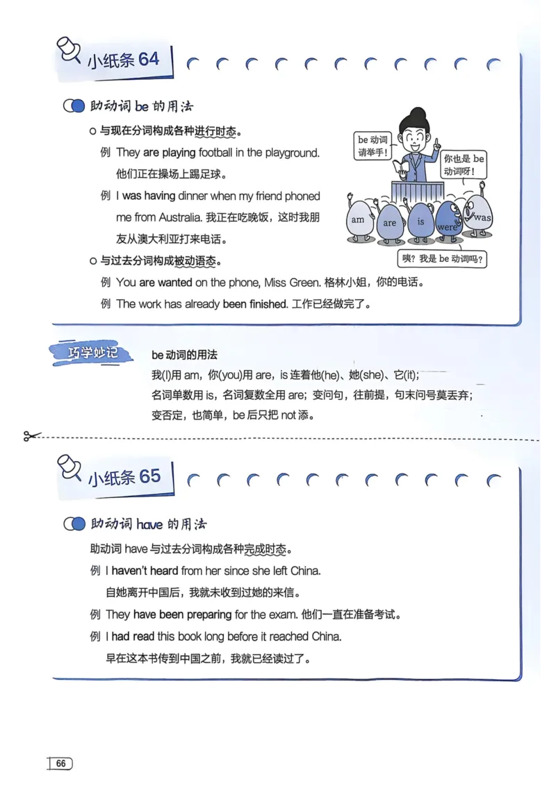 2026版初中《星火英语》中考语法120张小纸条（英语）语法册_新人教八下资料包_09小纸条合集_2025秋初中英语七八九年级《初中英语语法120张小纸条》含答案