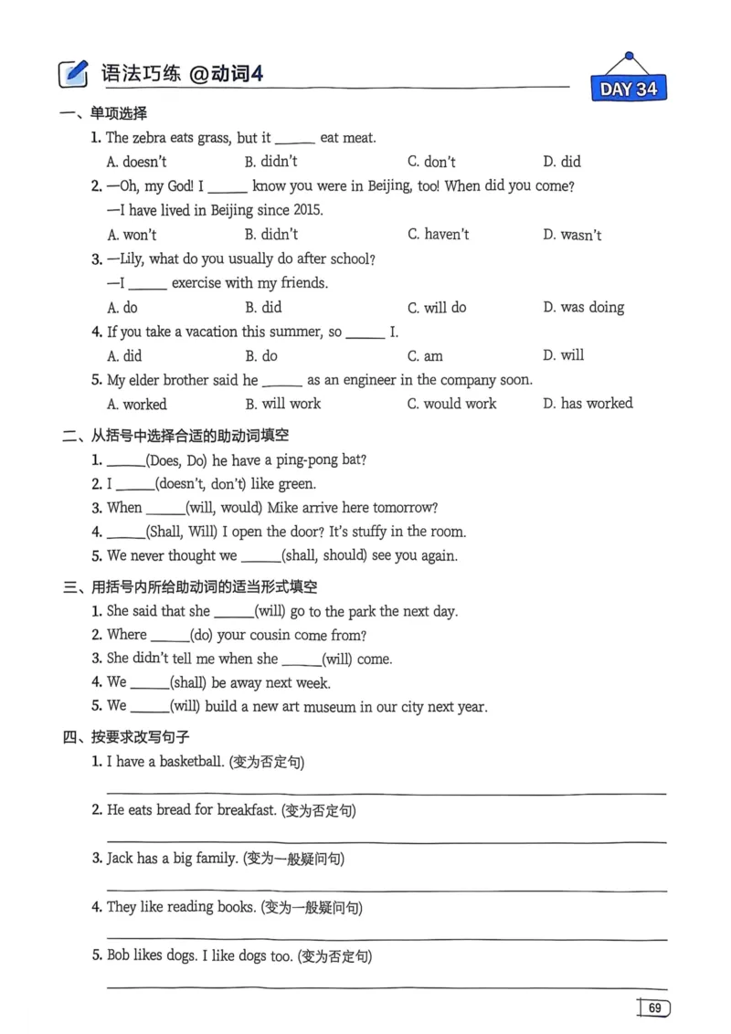 2026版初中《星火英语》中考语法120张小纸条（英语）语法册_新人教八下资料包_09小纸条合集_2025秋初中英语七八九年级《初中英语语法120张小纸条》含答案