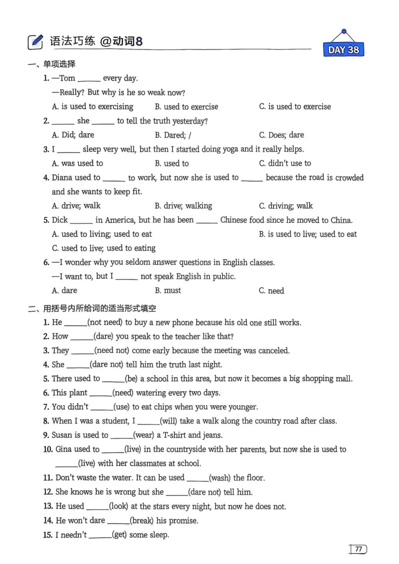 2026版初中《星火英语》中考语法120张小纸条（英语）语法册_新人教八下资料包_09小纸条合集_2025秋初中英语七八九年级《初中英语语法120张小纸条》含答案