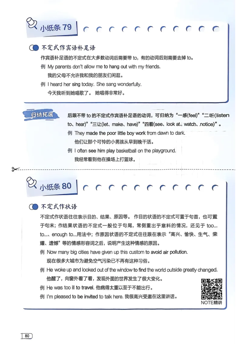 2026版初中《星火英语》中考语法120张小纸条（英语）语法册_新人教八下资料包_09小纸条合集_2025秋初中英语七八九年级《初中英语语法120张小纸条》含答案