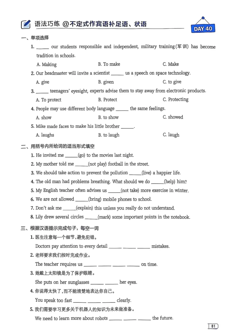 2026版初中《星火英语》中考语法120张小纸条（英语）语法册_新人教八下资料包_09小纸条合集_2025秋初中英语七八九年级《初中英语语法120张小纸条》含答案