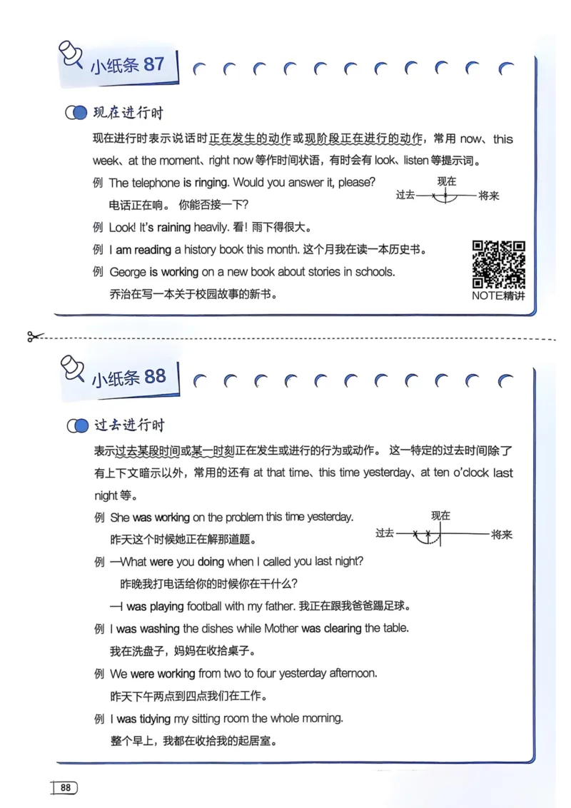 2026版初中《星火英语》中考语法120张小纸条（英语）语法册_新人教八下资料包_09小纸条合集_2025秋初中英语七八九年级《初中英语语法120张小纸条》含答案