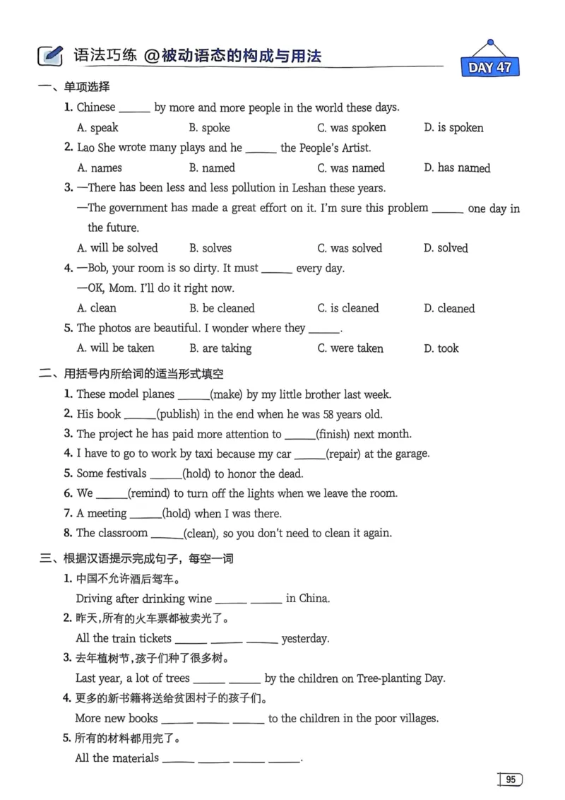 2026版初中《星火英语》中考语法120张小纸条（英语）语法册_新人教八下资料包_09小纸条合集_2025秋初中英语七八九年级《初中英语语法120张小纸条》含答案