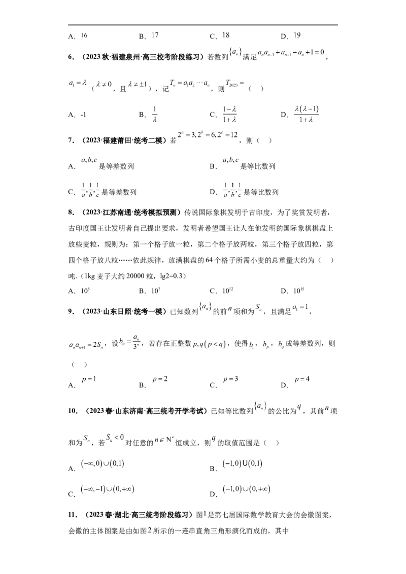 冲刺985、211名校之2023届新高考题型模拟训练专题10数列（单选+填空）（新高考通用）原卷版_2.2025数学总复习_2023年新高考资料_专项复习
