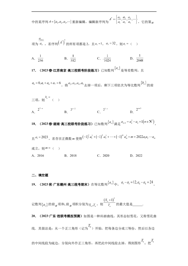 冲刺985、211名校之2023届新高考题型模拟训练专题10数列（单选+填空）（新高考通用）原卷版_2.2025数学总复习_2023年新高考资料_专项复习