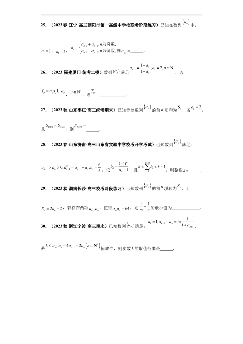 冲刺985、211名校之2023届新高考题型模拟训练专题10数列（单选+填空）（新高考通用）原卷版_2.2025数学总复习_2023年新高考资料_专项复习