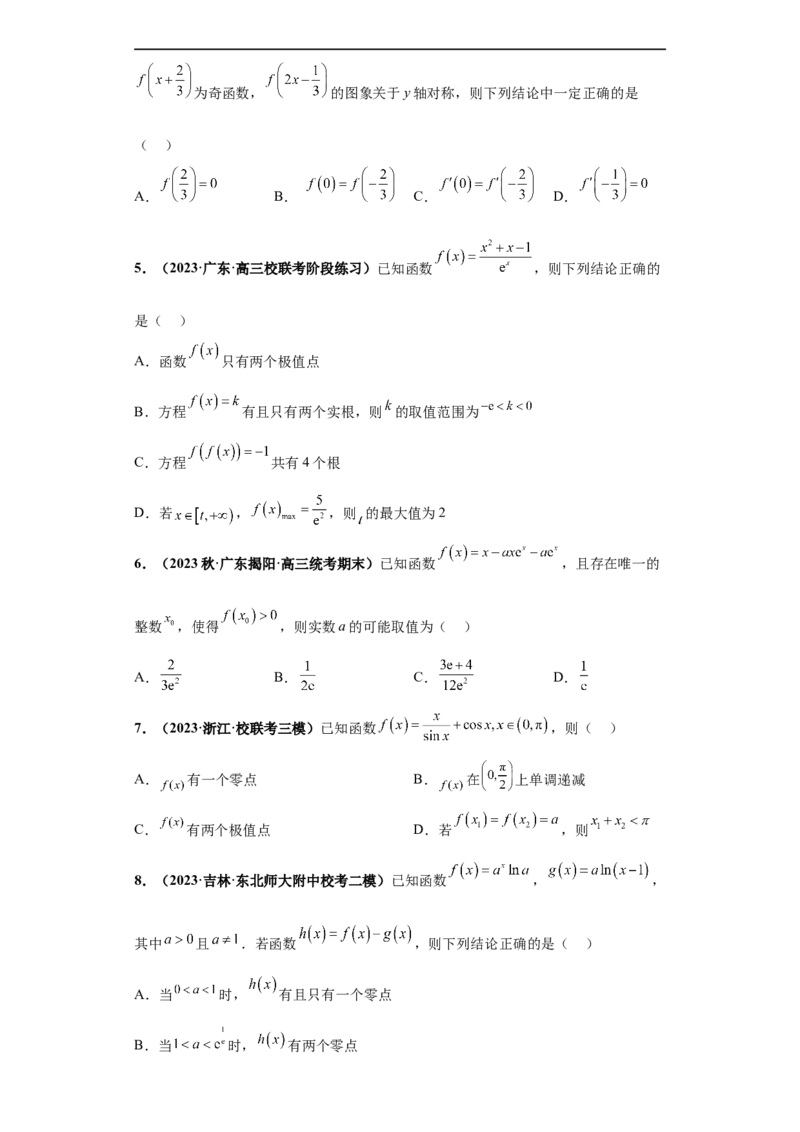 冲刺985、211名校之2023届新高考题型模拟训练专题24导数的综合问题多选题（新高考通用）原卷版_2.2025数学总复习_2023年新高考资料_专项复习