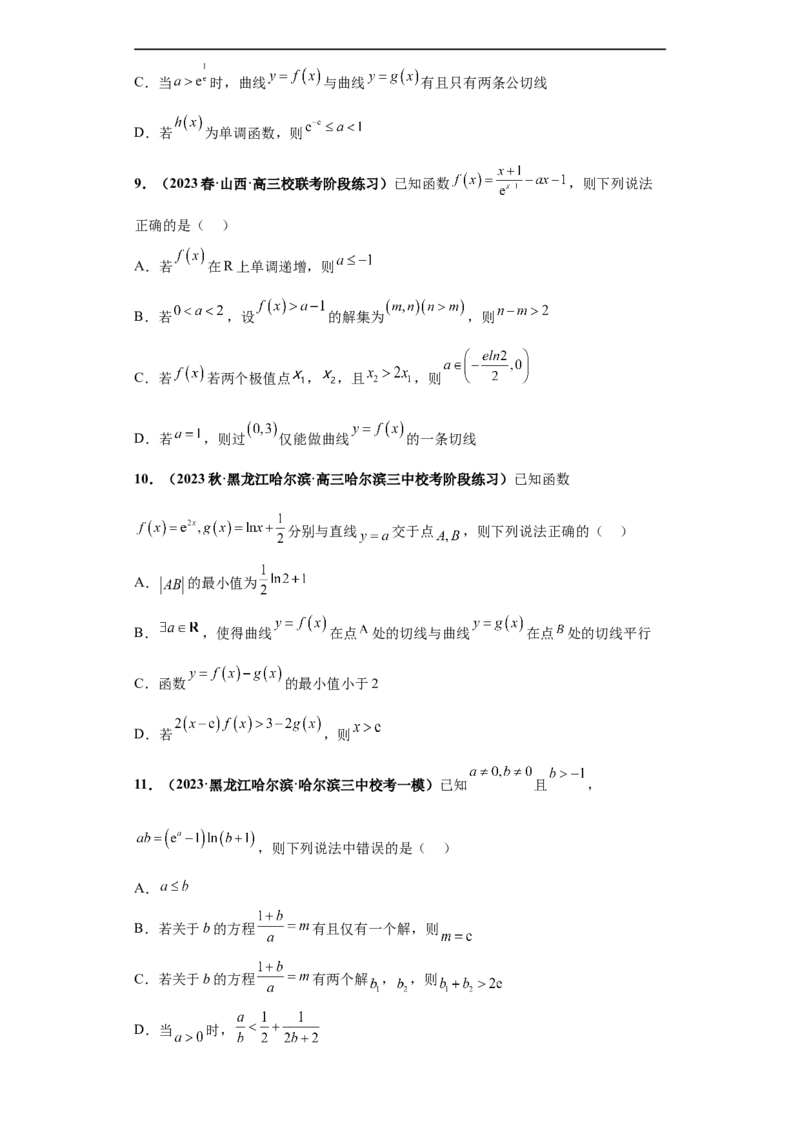 冲刺985、211名校之2023届新高考题型模拟训练专题24导数的综合问题多选题（新高考通用）原卷版_2.2025数学总复习_2023年新高考资料_专项复习
