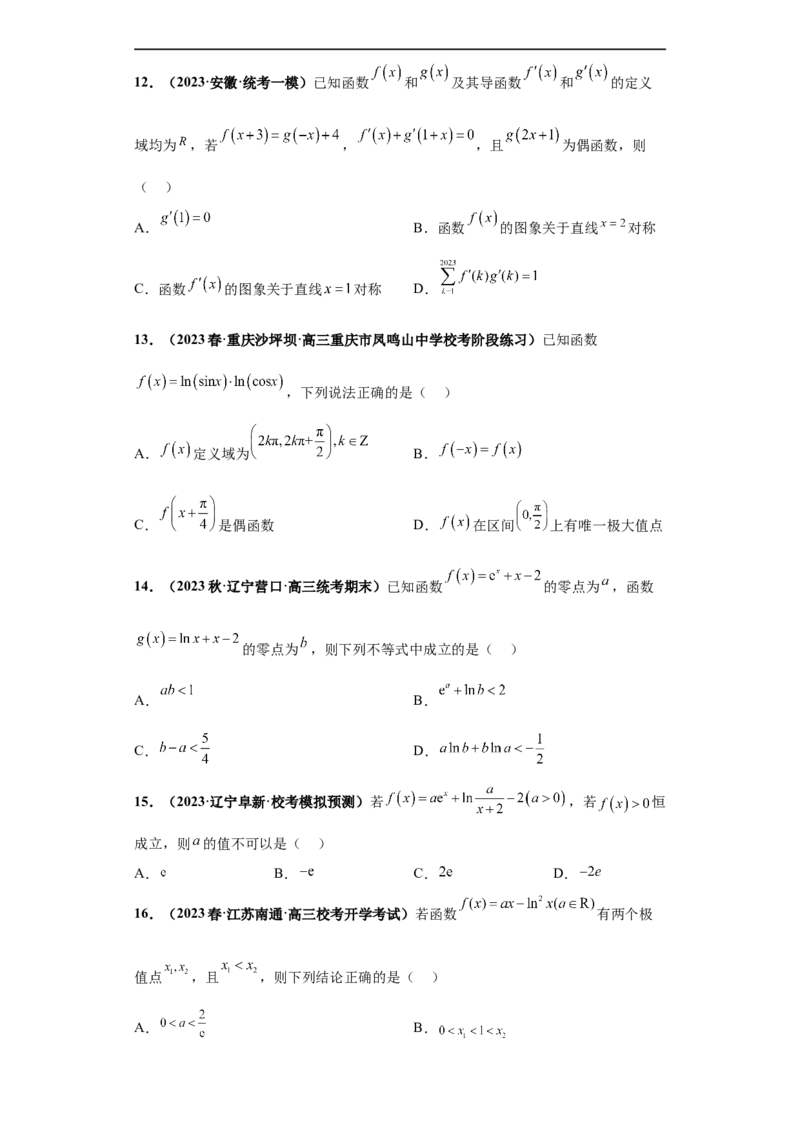 冲刺985、211名校之2023届新高考题型模拟训练专题24导数的综合问题多选题（新高考通用）原卷版_2.2025数学总复习_2023年新高考资料_专项复习