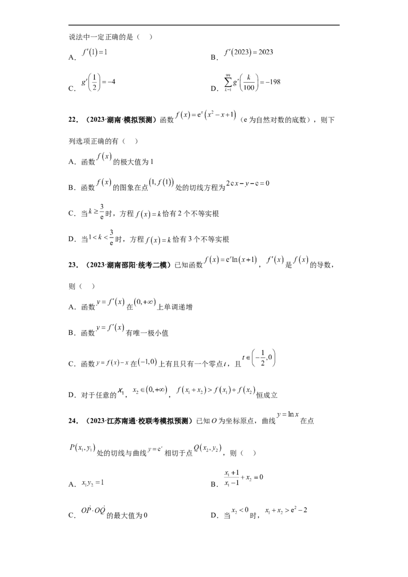 冲刺985、211名校之2023届新高考题型模拟训练专题24导数的综合问题多选题（新高考通用）原卷版_2.2025数学总复习_2023年新高考资料_专项复习